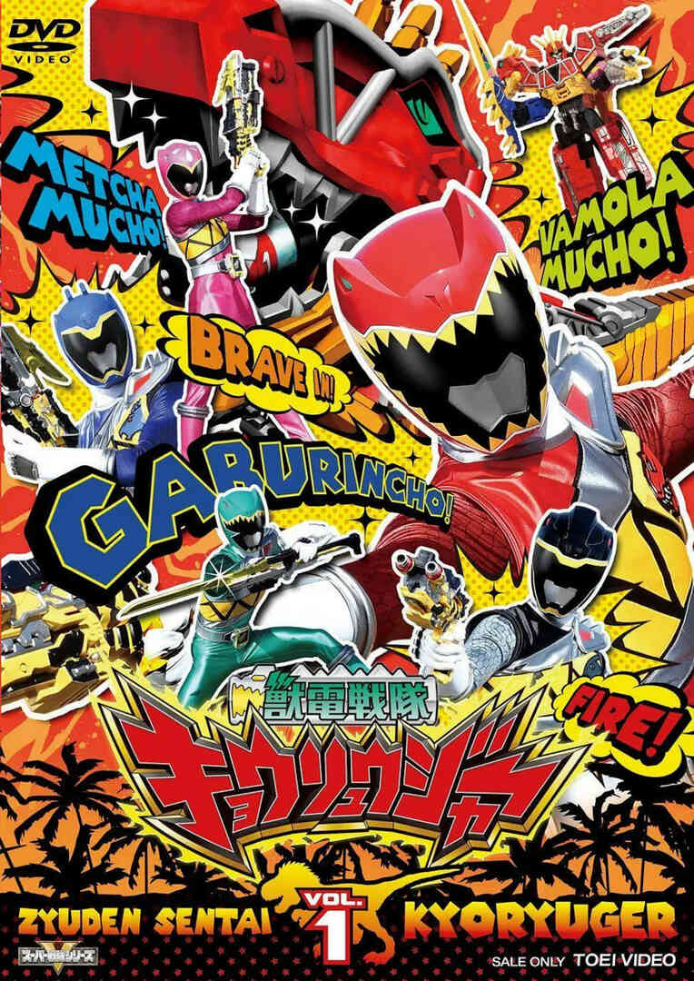 兽电战队强龙者 獣電戦隊