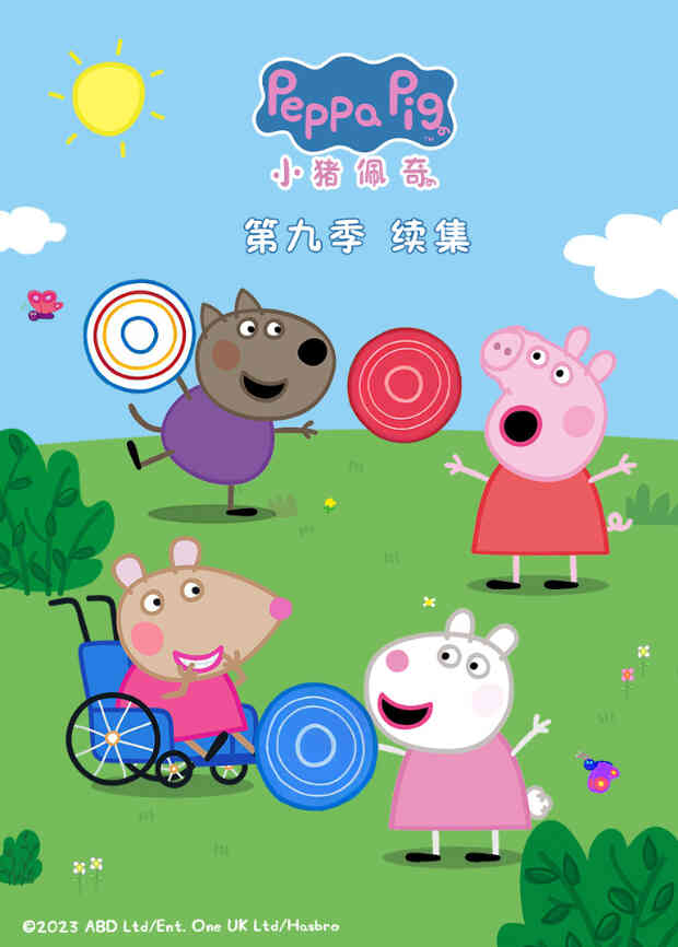 小猪佩奇第九季续集