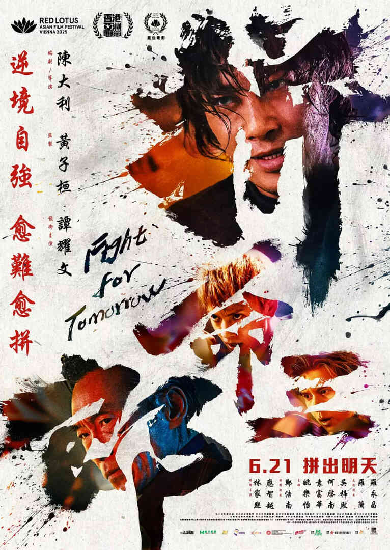 拼命三郎（国语版）