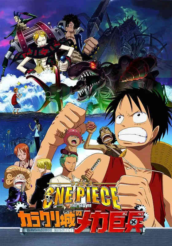 海贼王剧场版7:机关城的机械巨兵