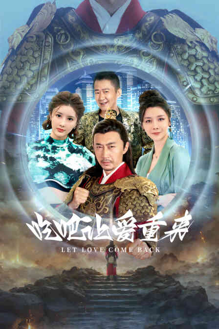 吃吧,让爱重来