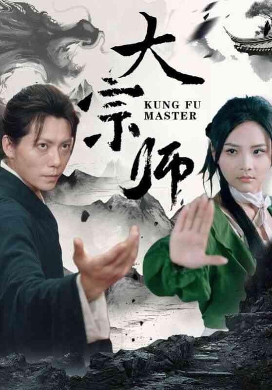 大宗师