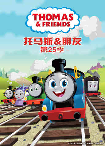 托马斯和他的朋友们第二十五季(上)