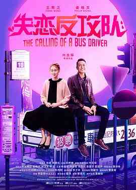 失恋反攻队 阿索的故事 (粤语版)