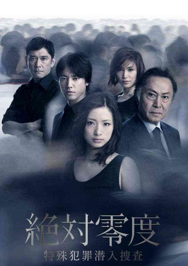 绝对零度2011 第二季