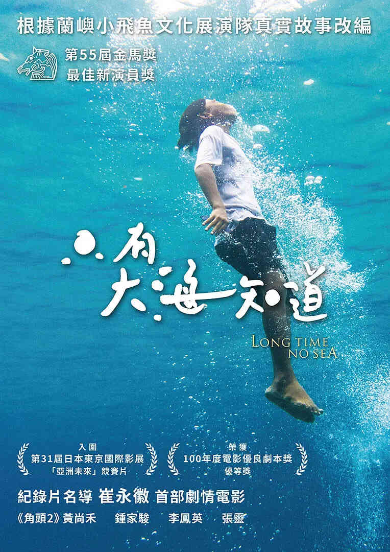 只有大海知道
