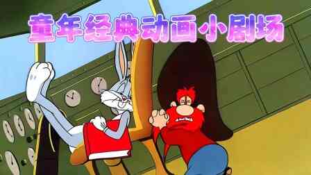 童年经典动画小剧场