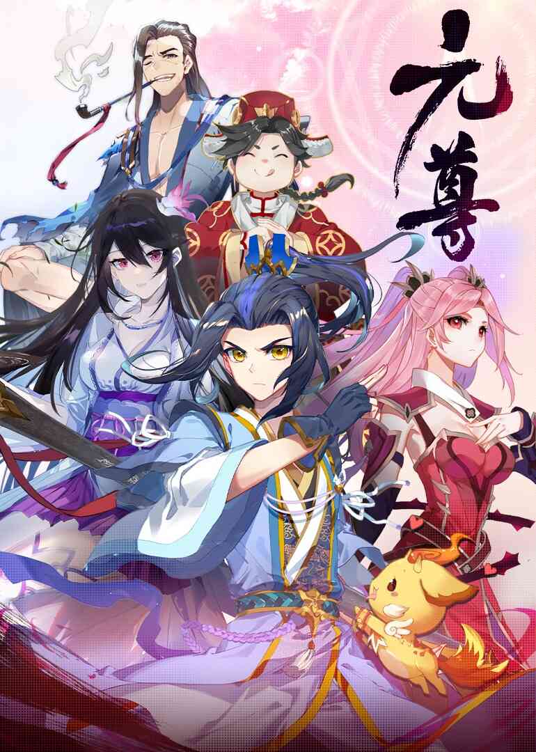 元尊第四季:苍玄宗·动态漫