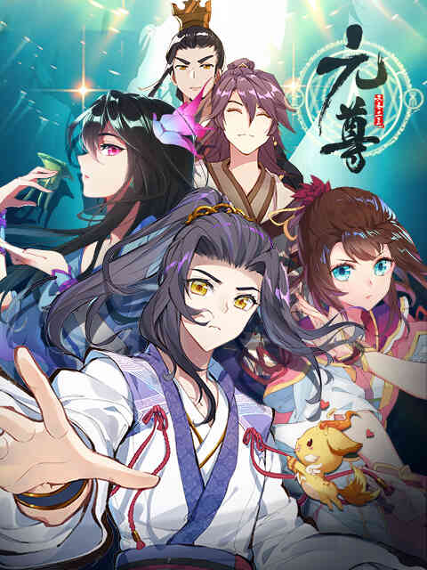 元尊动态漫第四季:苍玄宗
