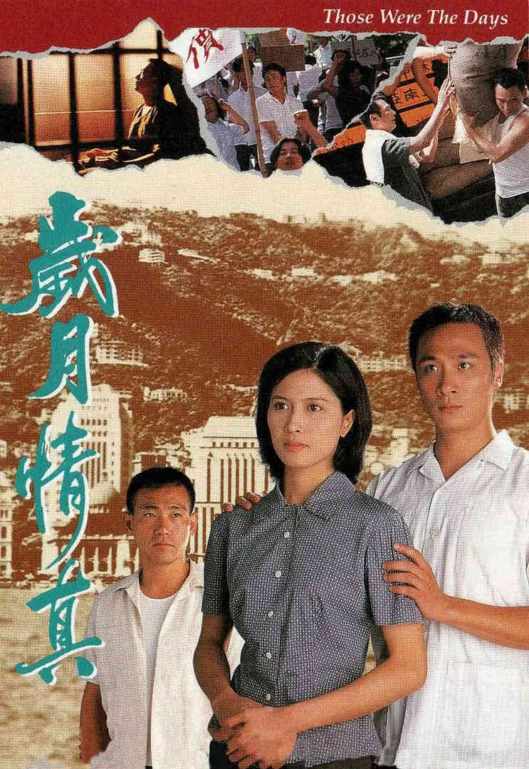 岁月情真