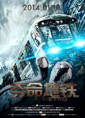 夺命地铁(原声版)