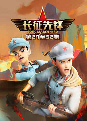 长征先锋3