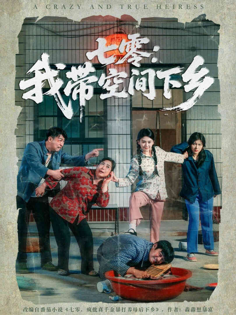 七零:我带空间下乡