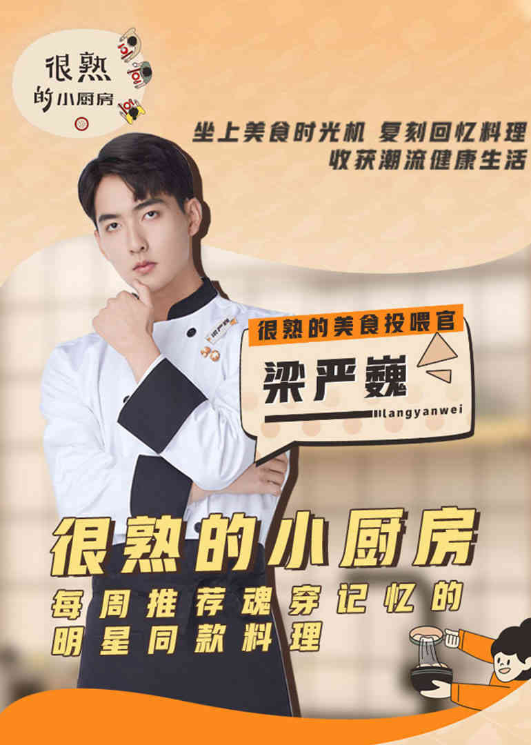 很熟的小厨房