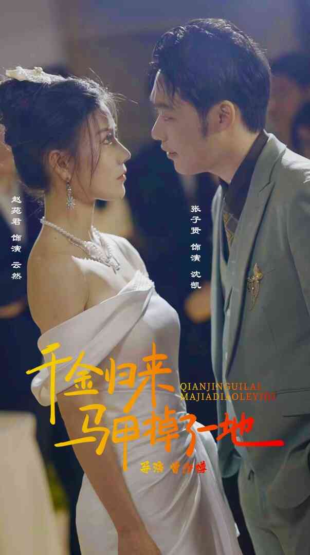 新版:千金归来马甲掉了一地
