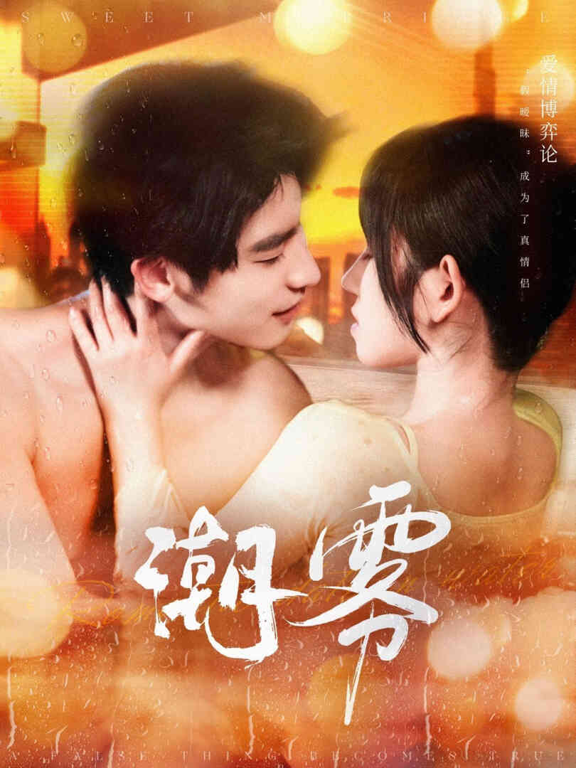 潮雾