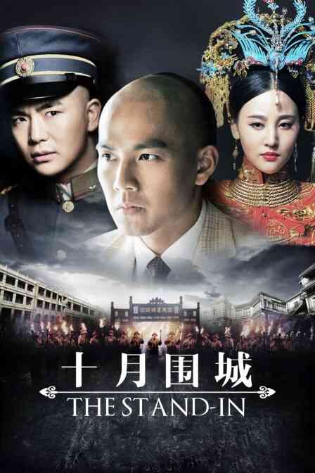 十月围城