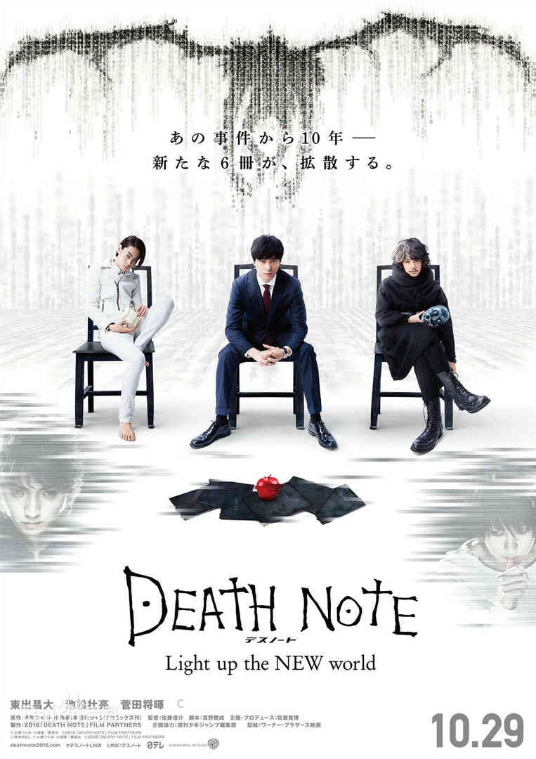 死亡笔记:点亮新世界