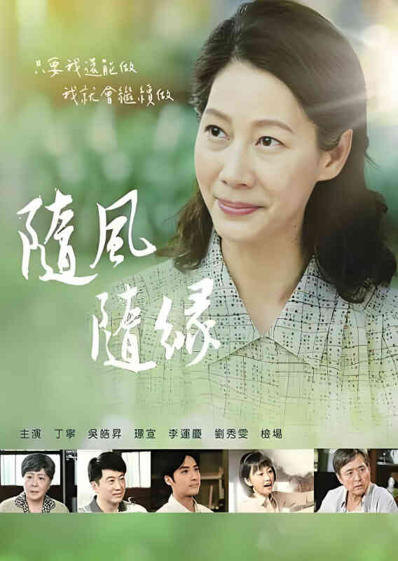 随风 随缘