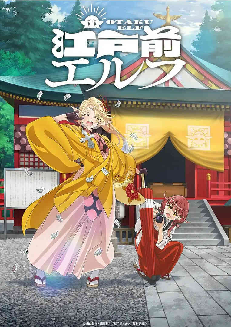 江户前精灵