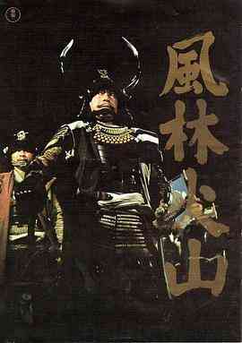 风林火山1969