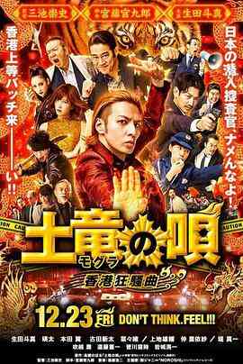 鼹鼠之歌2:香港狂骚曲