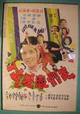 我们恋爱去了