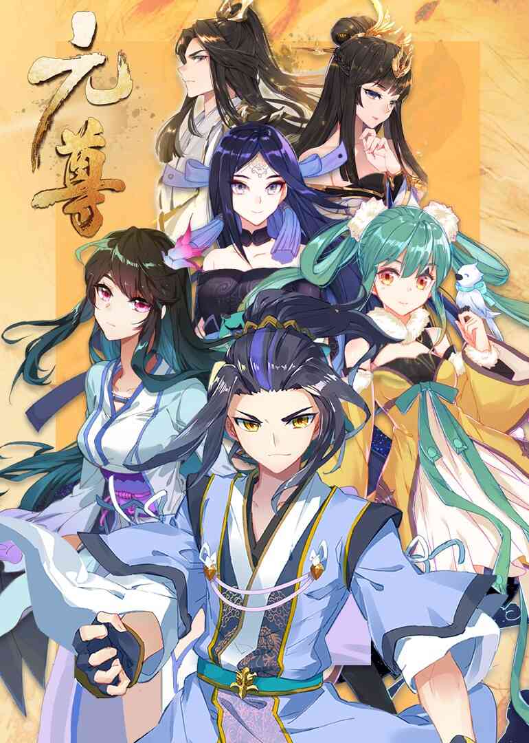 元尊第三季:真假圣龙·动态漫