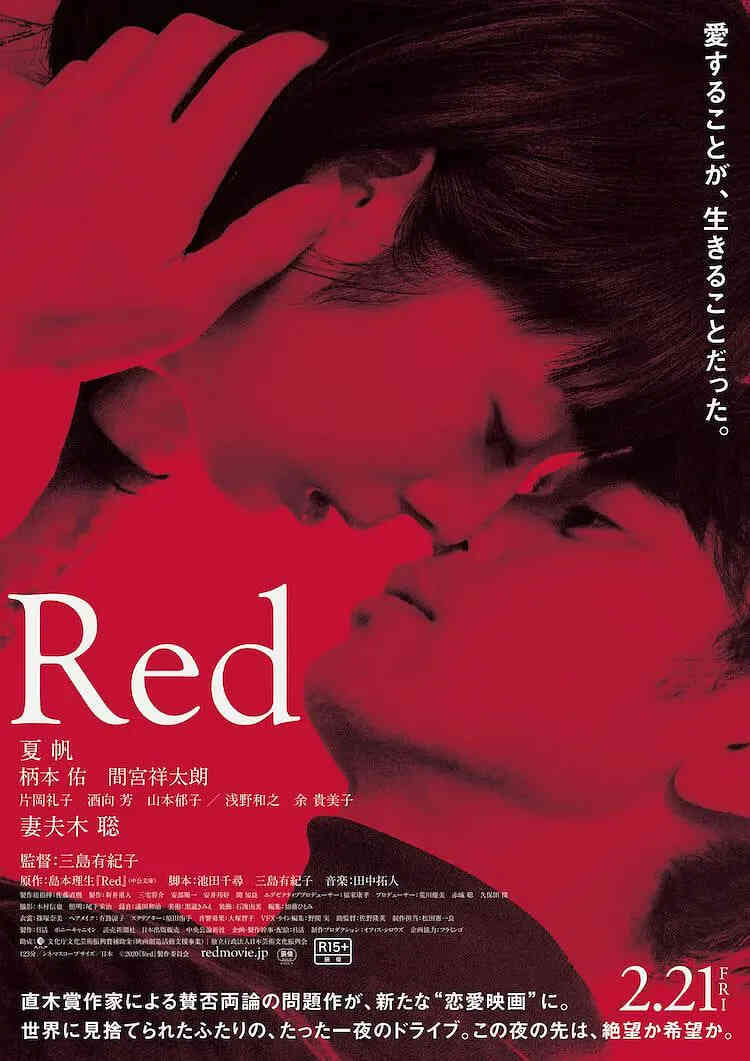 红 2020