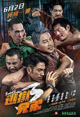 逃狱兄弟3(国语版)