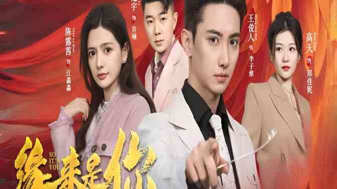 新版:缘来是你