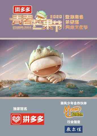 青春芒果节 2020
