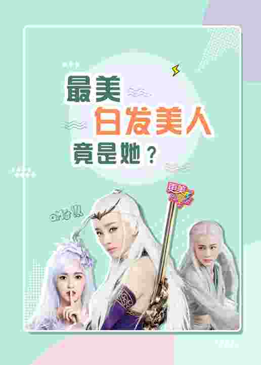 更美周周鉴