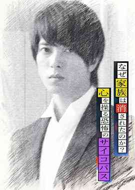 心理学家成海朔的挑战2:家人为何消失?操控人心的疯子