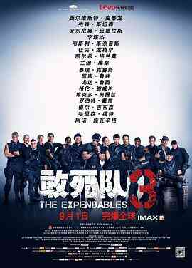 敢死队3(国语版)