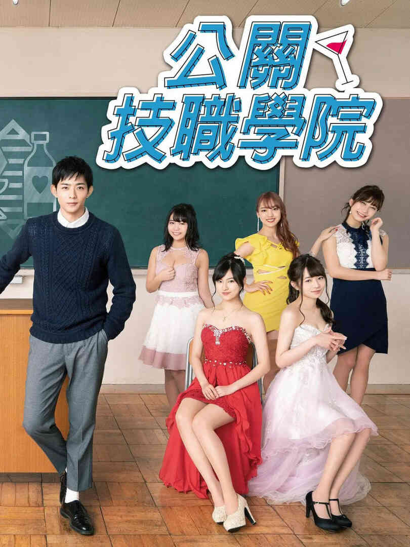 都立水商 令和