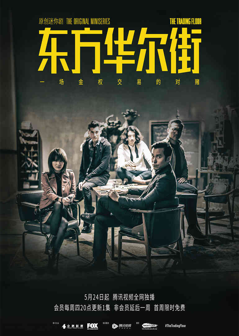 东方华尔街(粤语)