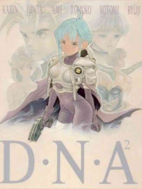 D·N·A² ~他到底失去了什么?~