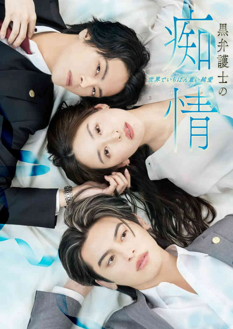 黑律师的痴情 世界上最沉重的纯爱