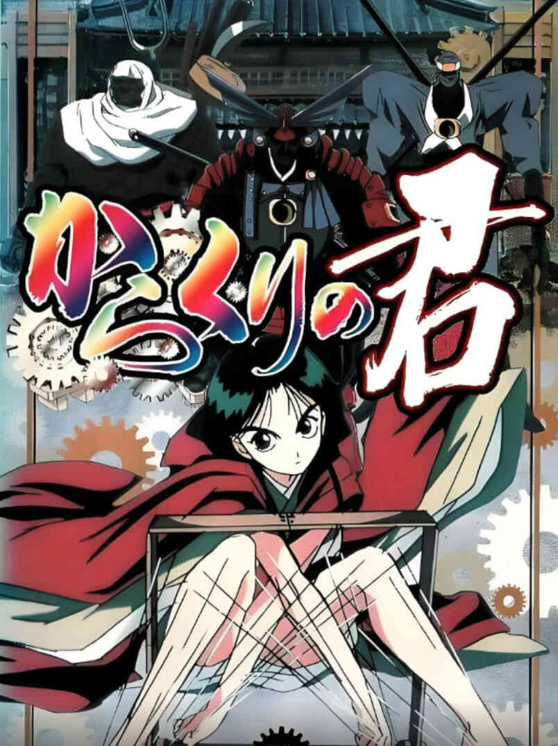 傀儡公主