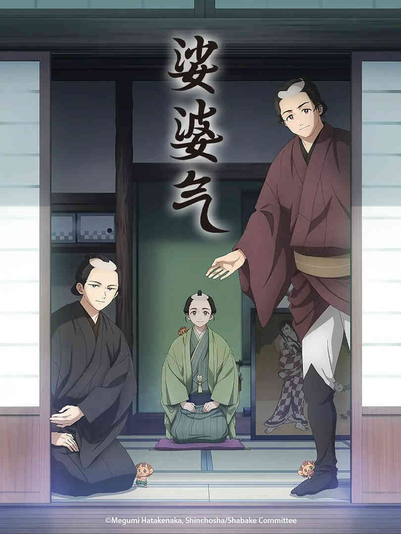 娑婆气