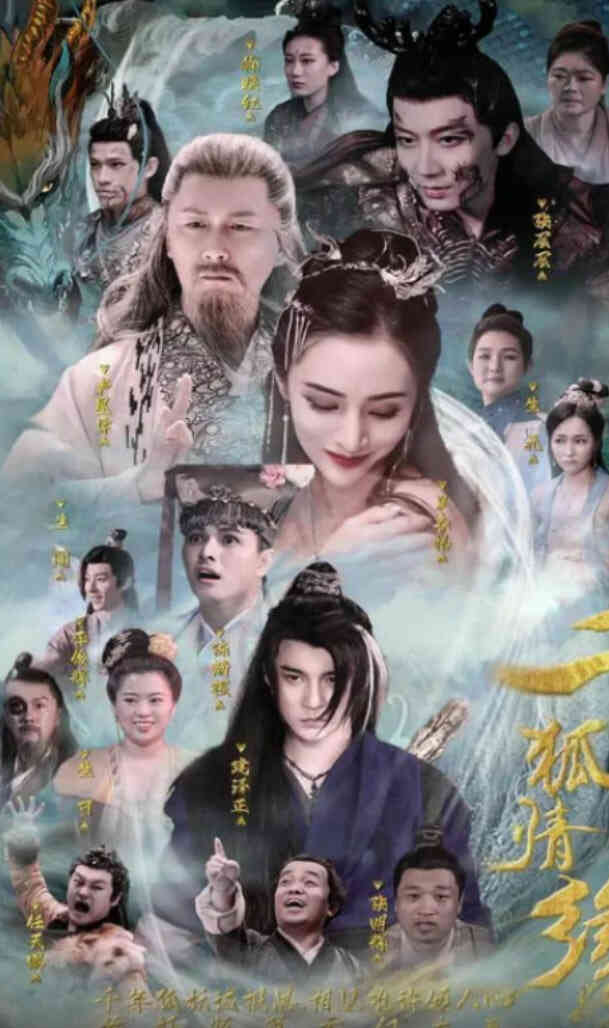 千狐情缘