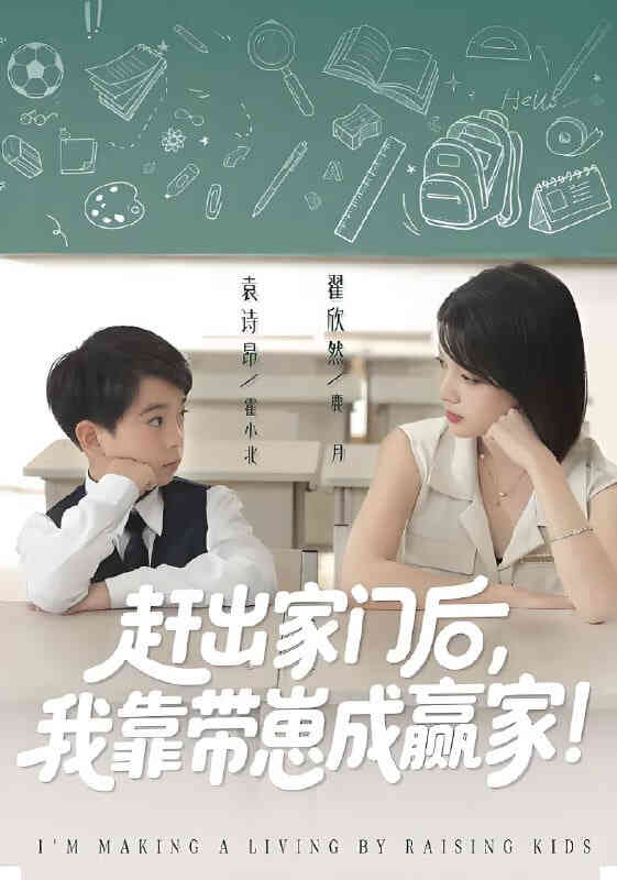 我靠带崽赚翻天(赶出家门后我靠带崽成赢家)