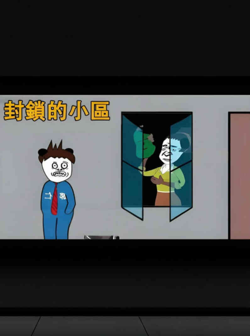 封锁的小区