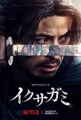 武士生死斗