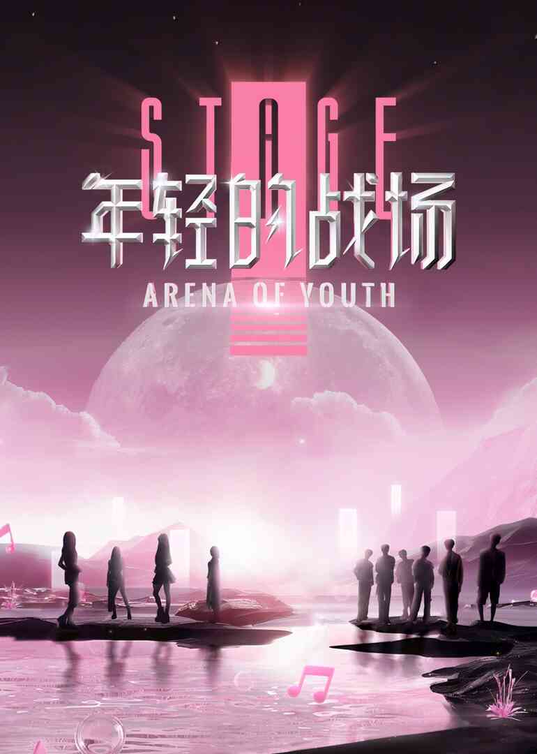 年轻的战场第二季