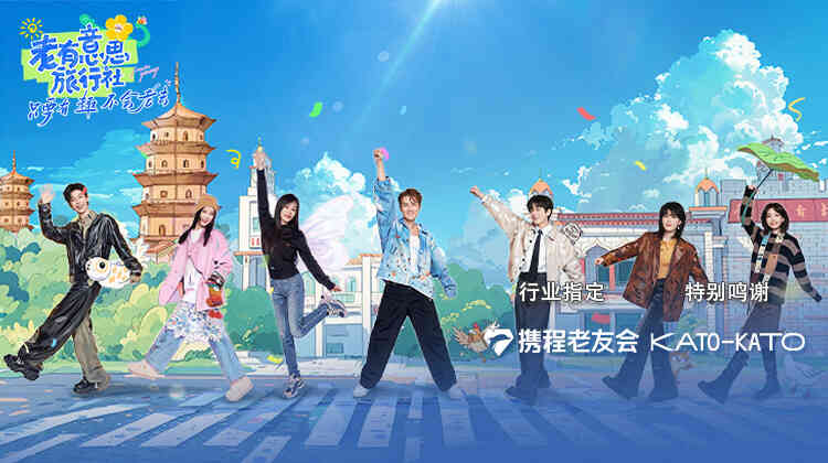 老有意思旅行社