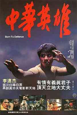 中华英雄1986国语