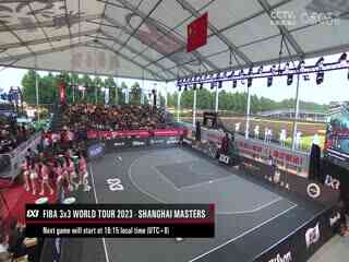 FIFA3X3 2023国际篮联三人篮球大师赛小组赛全场回放 20231014（李嘉伟）（一）