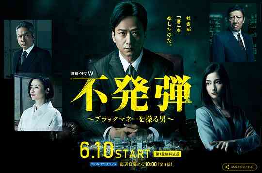 隐患 ~掌控黑钱的男人~